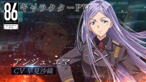 アンジュ / アンジュ・エマ