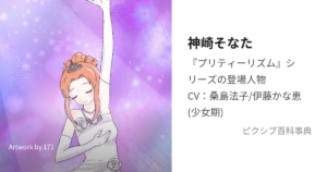 天宮(神崎)そなた