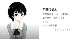 花華院美木