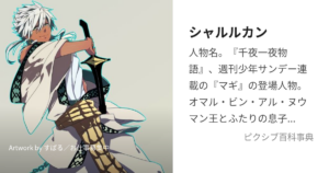 シャルルカン