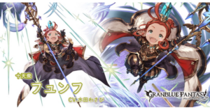 フュンフ