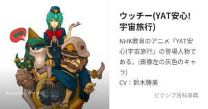 ウッチー