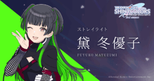 黛 冬優子