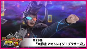 アオトレイジ