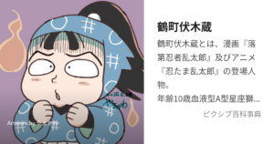 鶴町伏木蔵