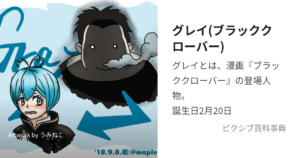 グレイ