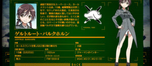 ゲルトルート・バルクホルン