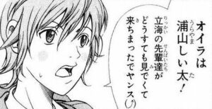 浦山 しい太