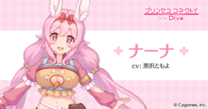 ナーナ