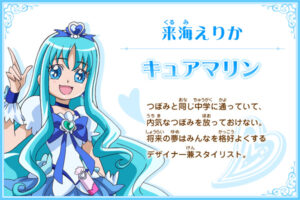 キュアマリン