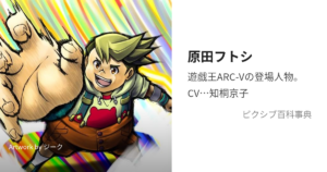 原田 フトシ