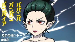 こいの湯３代目
