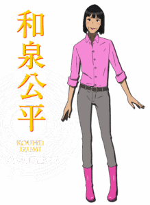 和泉 公平