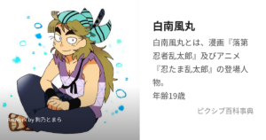 白南風丸
