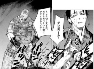 グレゴワール