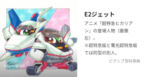 E2ジェット