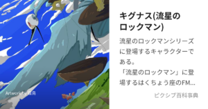 キグナス