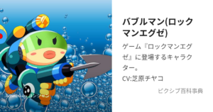 バブルマン