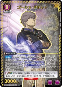 ゴーシュ・アドレイ
