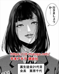 栗原 千代