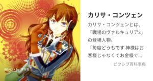 カリサ・コンツェン