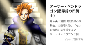 アーサー