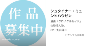 シュタイナー・ミュンヒハウゼン