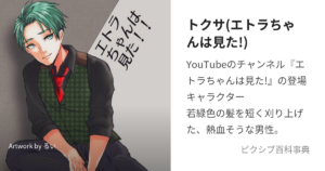 トクサ