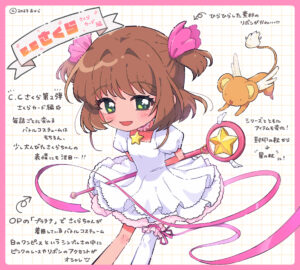 木之本 桜