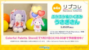 うさぎのぬいぐるみ