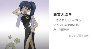 藤堂 ふぶき（とうどう ふぶき）