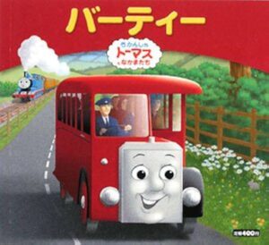 バーティ