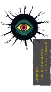 バックベアード