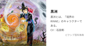 黒洲