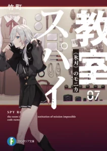 ≪氷刃≫モニカ