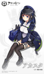 アカスタ