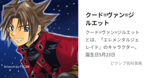 クー / クード＝ヴァン＝ジルエット