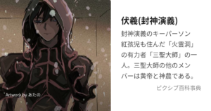 伏羲