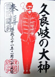 久良岐の大神