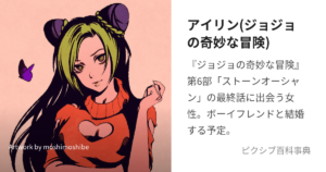 アイリン