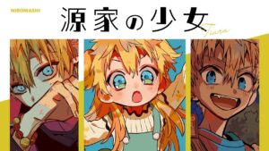 源 てぃあら