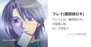フレイ