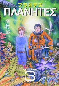 星野 ハルコ