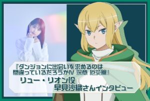 リュー・リオン