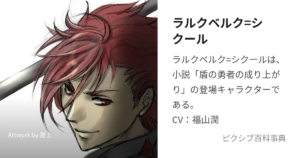 ラルクベルク＝シクール