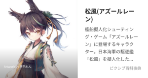 松風