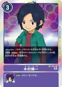 木村 輝一