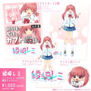 綾崎 レミ