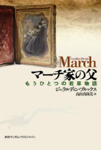 マーチ氏（父）