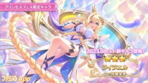 ライラエル